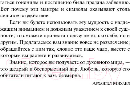 Изображение товара Книга Попурри Исцеляющие мантры и символы (Натара)