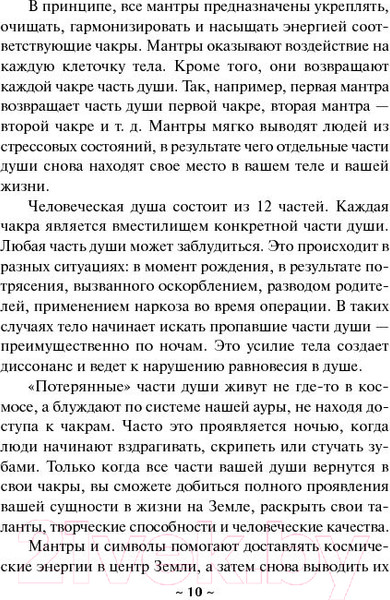 Изображение товара Книга Попурри Исцеляющие мантры и символы (Натара)