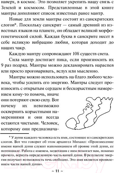 Изображение товара Книга Попурри Исцеляющие мантры и символы (Натара)