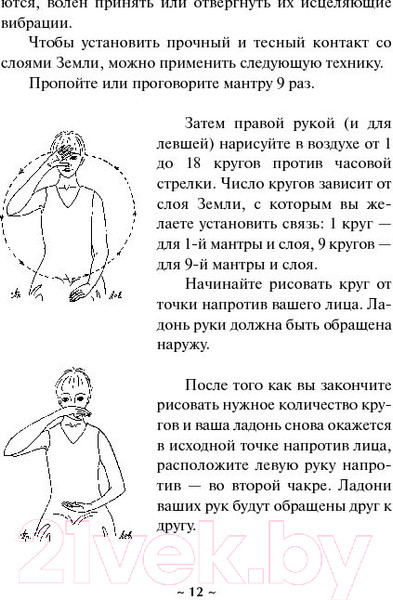 Изображение товара Книга Попурри Исцеляющие мантры и символы (Натара)