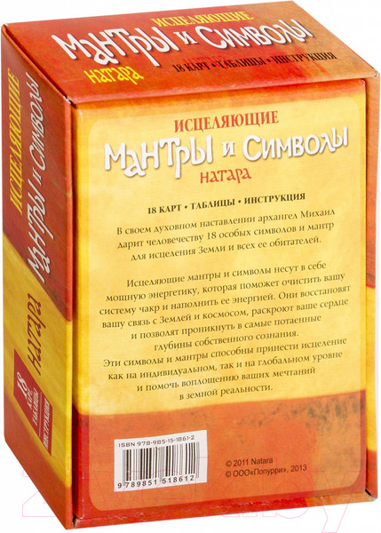 Изображение товара Книга Попурри Исцеляющие мантры и символы (Натара)