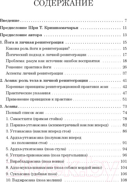 Изображение товара Книга Попурри Йога для тела, дыхания и разума (Мохан А.)