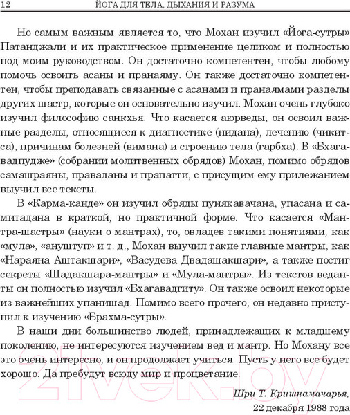 Изображение товара Книга Попурри Йога для тела, дыхания и разума (Мохан А.)