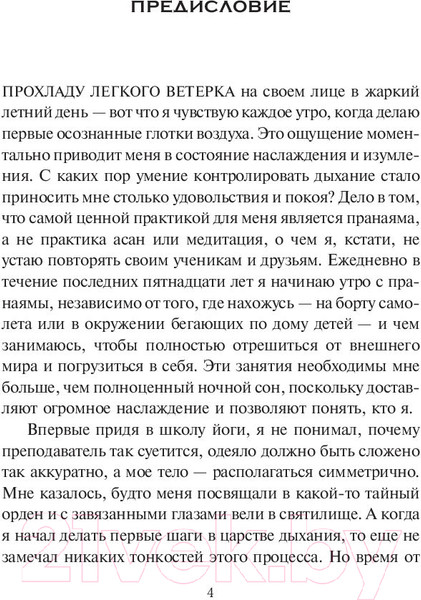Изображение товара Книга Попурри Йога дыхания: Пранаяма. Руководство для начинающих (Роузен Р.)
