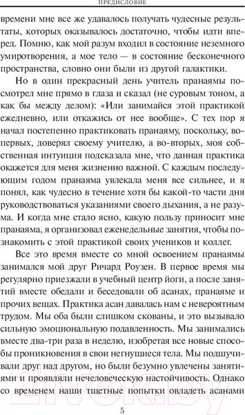 Изображение товара Книга Попурри Йога дыхания: Пранаяма. Руководство для начинающих (Роузен Р.)