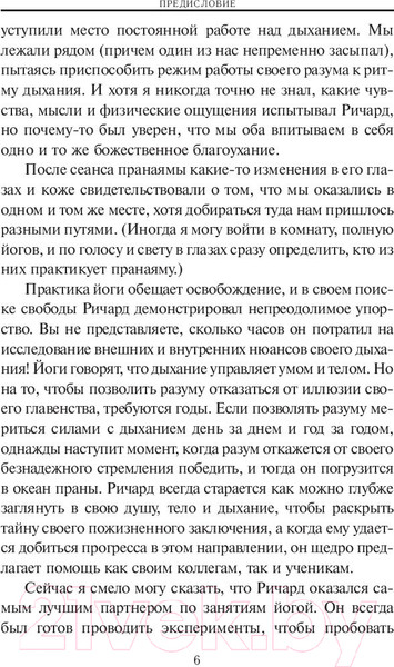 Изображение товара Книга Попурри Йога дыхания: Пранаяма. Руководство для начинающих (Роузен Р.)