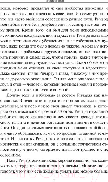 Изображение товара Книга Попурри Йога дыхания: Пранаяма. Руководство для начинающих (Роузен Р.)