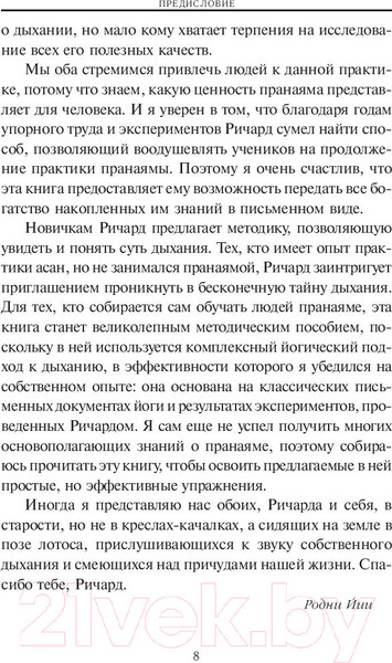 Изображение товара Книга Попурри Йога дыхания: Пранаяма. Руководство для начинающих (Роузен Р.)