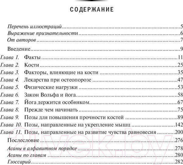Изображение товара Книга Попурри Йога при остеопорозе (Фишмен Л., Солтонстолл Э.)