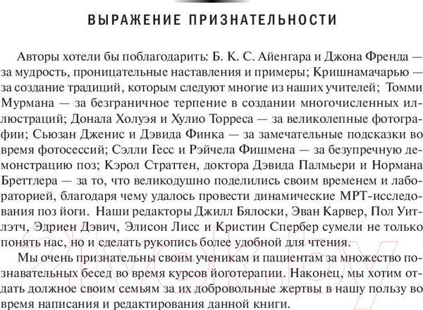 Изображение товара Книга Попурри Йога при остеопорозе (Фишмен Л., Солтонстолл Э.)