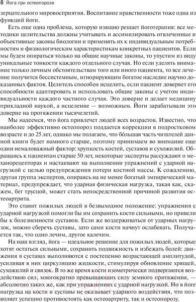 Изображение товара Книга Попурри Йога при остеопорозе (Фишмен Л., Солтонстолл Э.)