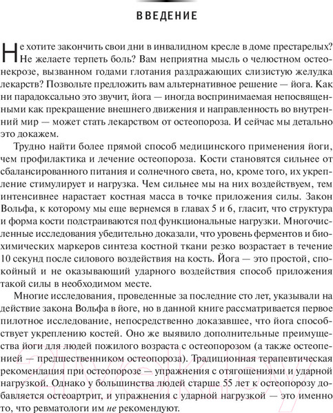 Изображение товара Книга Попурри Йога при остеопорозе (Фишмен Л., Солтонстолл Э.)