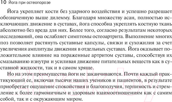 Изображение товара Книга Попурри Йога при остеопорозе (Фишмен Л., Солтонстолл Э.)