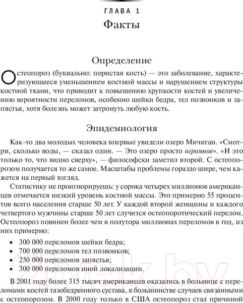 Изображение товара Книга Попурри Йога при остеопорозе (Фишмен Л., Солтонстолл Э.)