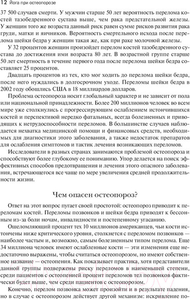 Изображение товара Книга Попурри Йога при остеопорозе (Фишмен Л., Солтонстолл Э.)