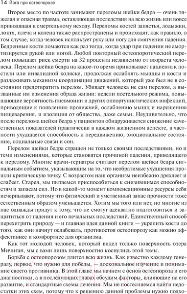 Изображение товара Книга Попурри Йога при остеопорозе (Фишмен Л., Солтонстолл Э.)