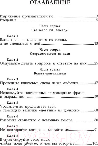 Изображение товара Книга Попурри Как выделить свой бренд из толпы (Хорн С.)