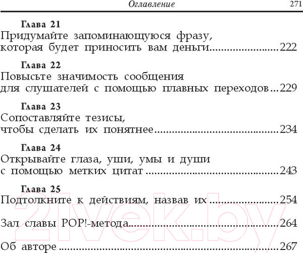 Изображение товара Книга Попурри Как выделить свой бренд из толпы (Хорн С.)