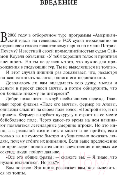 Изображение товара Книга Попурри Как выделить свой бренд из толпы (Хорн С.)