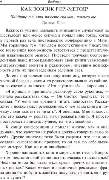 Изображение товара Книга Попурри Как выделить свой бренд из толпы (Хорн С.)