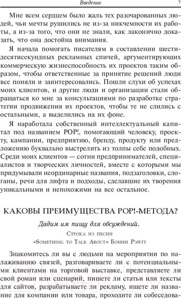 Изображение товара Книга Попурри Как выделить свой бренд из толпы (Хорн С.)