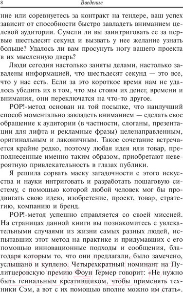 Изображение товара Книга Попурри Как выделить свой бренд из толпы (Хорн С.)