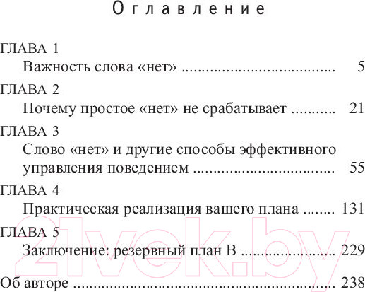 Изображение товара Книга Попурри Как говорить детям "нет", чтобы они слушали (Уилкофф У.)