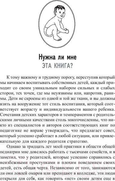 Изображение товара Книга Попурри Как говорить детям "нет", чтобы они слушали (Уилкофф У.)