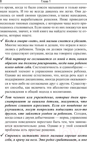 Изображение товара Книга Попурри Как говорить детям "нет", чтобы они слушали (Уилкофф У.)
