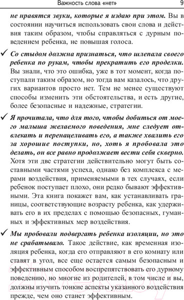 Изображение товара Книга Попурри Как говорить детям "нет", чтобы они слушали (Уилкофф У.)