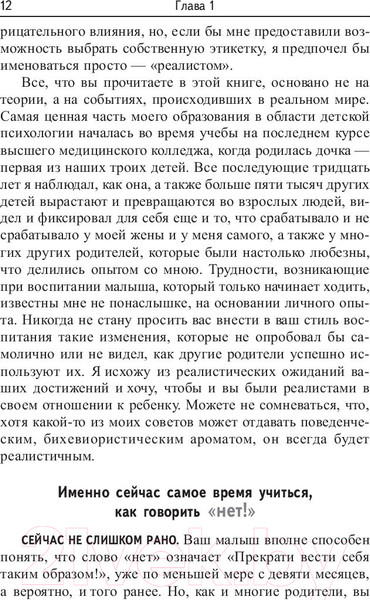 Изображение товара Книга Попурри Как говорить детям "нет", чтобы они слушали (Уилкофф У.)