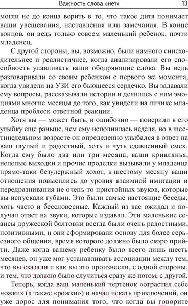 Изображение товара Книга Попурри Как говорить детям "нет", чтобы они слушали (Уилкофф У.)