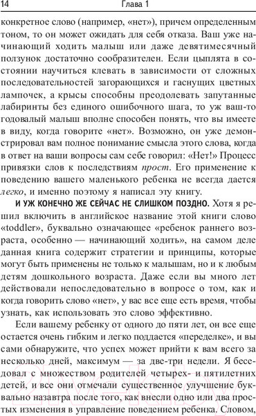 Изображение товара Книга Попурри Как говорить детям "нет", чтобы они слушали (Уилкофф У.)