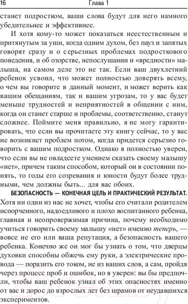Изображение товара Книга Попурри Как говорить детям "нет", чтобы они слушали (Уилкофф У.)