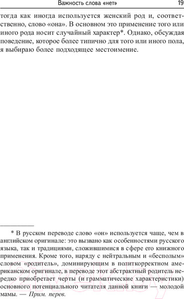 Изображение товара Книга Попурри Как говорить детям "нет", чтобы они слушали (Уилкофф У.)