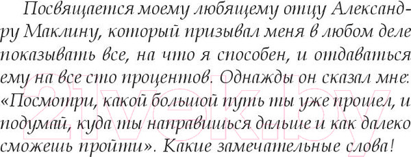 Изображение товара Книга Попурри Как далеко ты сможешь пройти? (Маклин Дж., Табб М.)