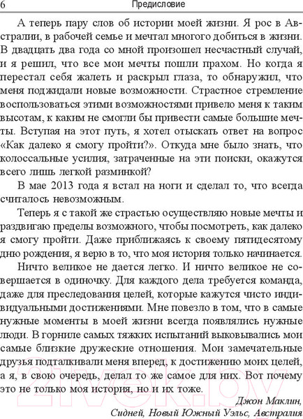 Изображение товара Книга Попурри Как далеко ты сможешь пройти? (Маклин Дж., Табб М.)
