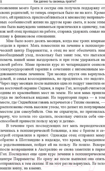 Изображение товара Книга Попурри Как далеко ты сможешь пройти? (Маклин Дж., Табб М.)