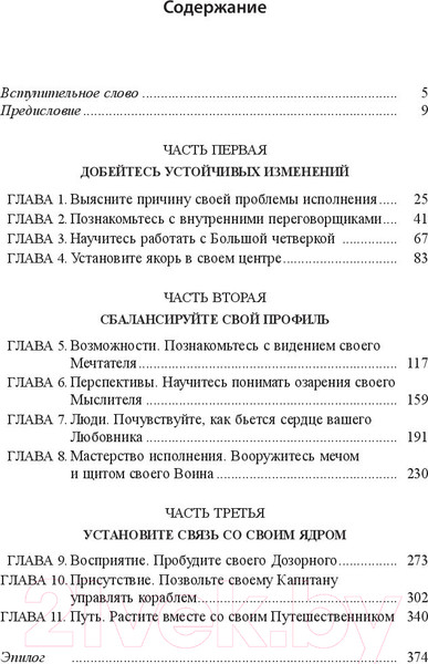Изображение товара Книга Попурри Как договориться с самим собой (Фокс Э.)