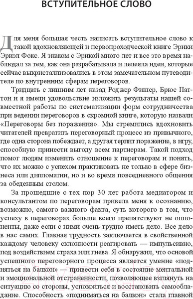 Изображение товара Книга Попурри Как договориться с самим собой (Фокс Э.)