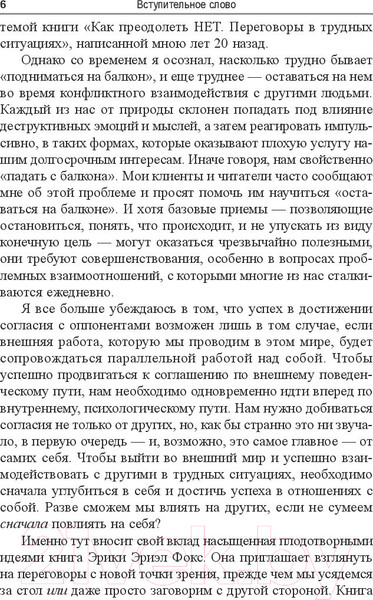 Изображение товара Книга Попурри Как договориться с самим собой (Фокс Э.)