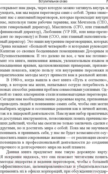 Изображение товара Книга Попурри Как договориться с самим собой (Фокс Э.)