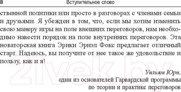 Изображение товара Книга Попурри Как договориться с самим собой (Фокс Э.)