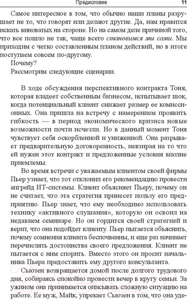 Изображение товара Книга Попурри Как договориться с самим собой (Фокс Э.)