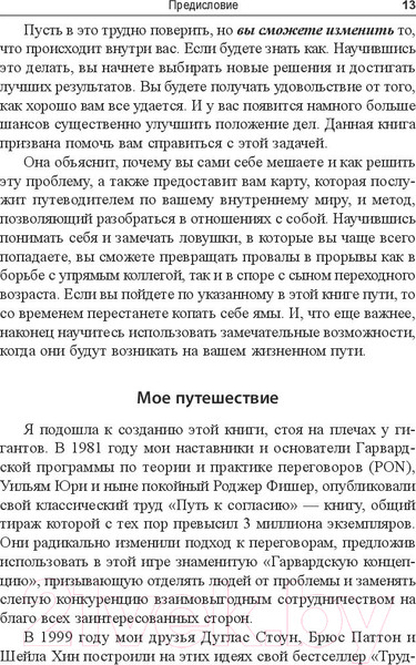 Изображение товара Книга Попурри Как договориться с самим собой (Фокс Э.)