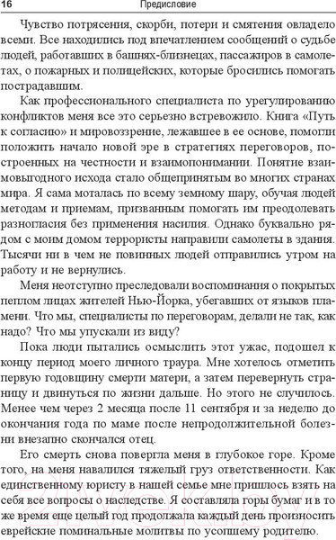 Изображение товара Книга Попурри Как договориться с самим собой (Фокс Э.)