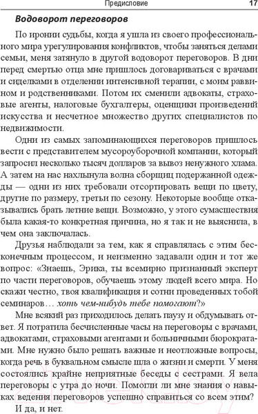 Изображение товара Книга Попурри Как договориться с самим собой (Фокс Э.)