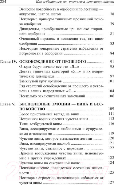 Изображение товара Книга Попурри Как избавиться от комплекса неполноценности (Дайер У.)