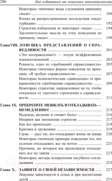 Изображение товара Книга Попурри Как избавиться от комплекса неполноценности (Дайер У.)