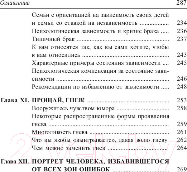 Изображение товара Книга Попурри Как избавиться от комплекса неполноценности (Дайер У.)